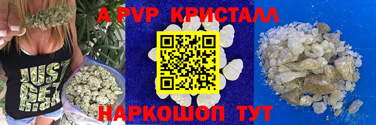 Alpha PVP Crystall  A PVP Соль  A PVP Соль  A PVP  Салехард  Вход с VPN 