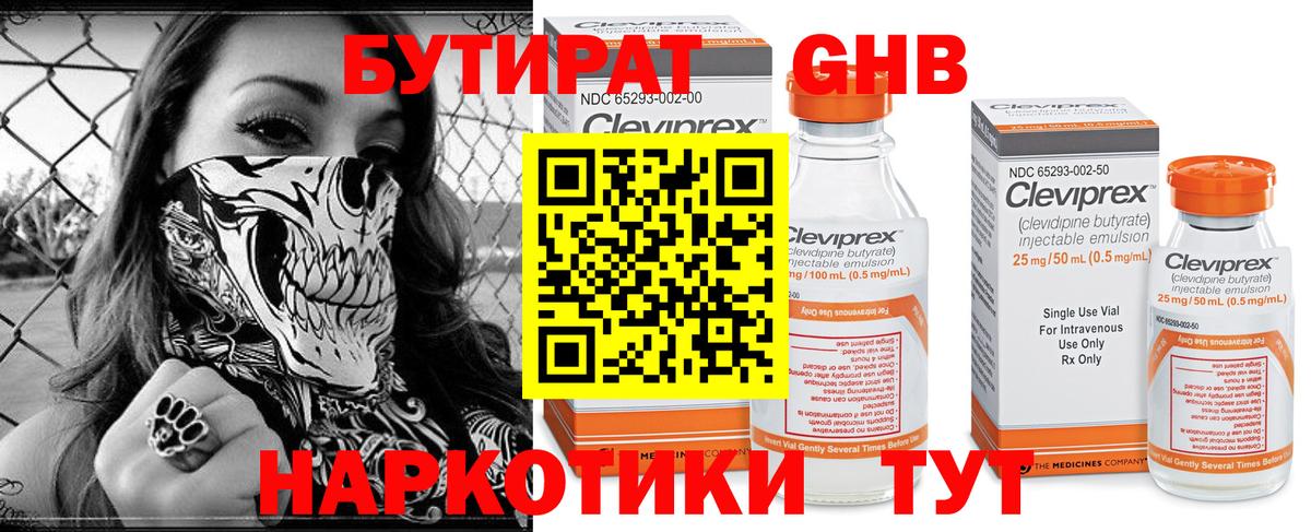 БУТИРАТ Butirat Салехард
