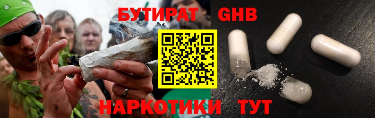 БУТИРАТ 99%  Вход с VPN  Бутират  Салехард 
