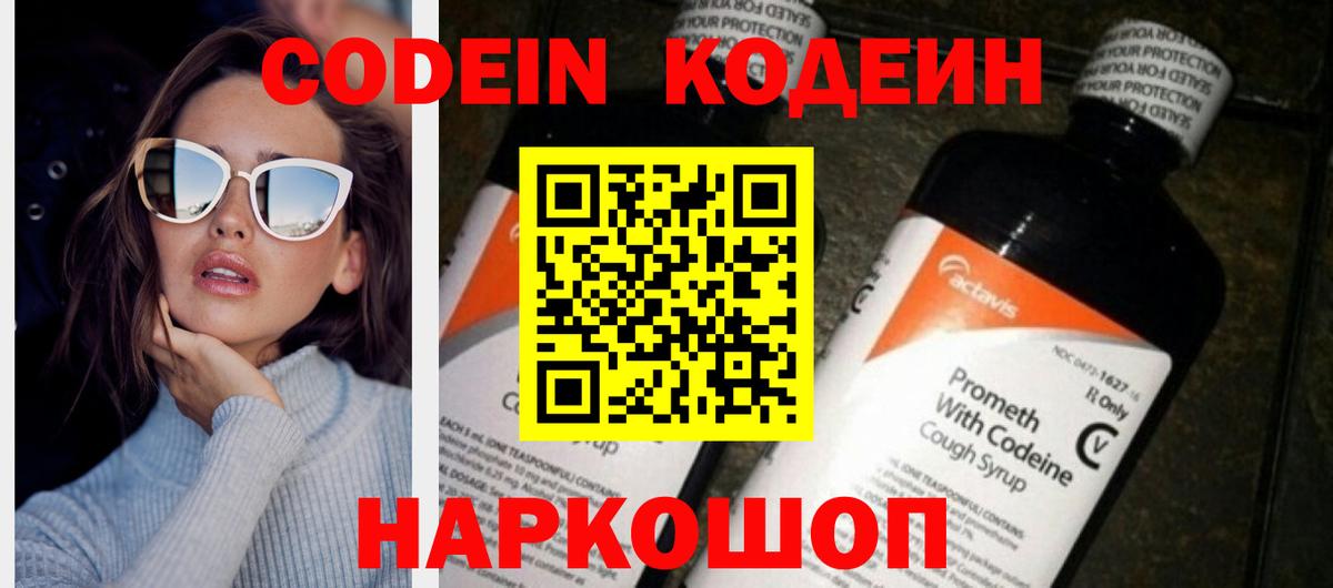 Кодеиновый сироп Lean напиток Lean (лин)  Вход с VPN  Салехард 