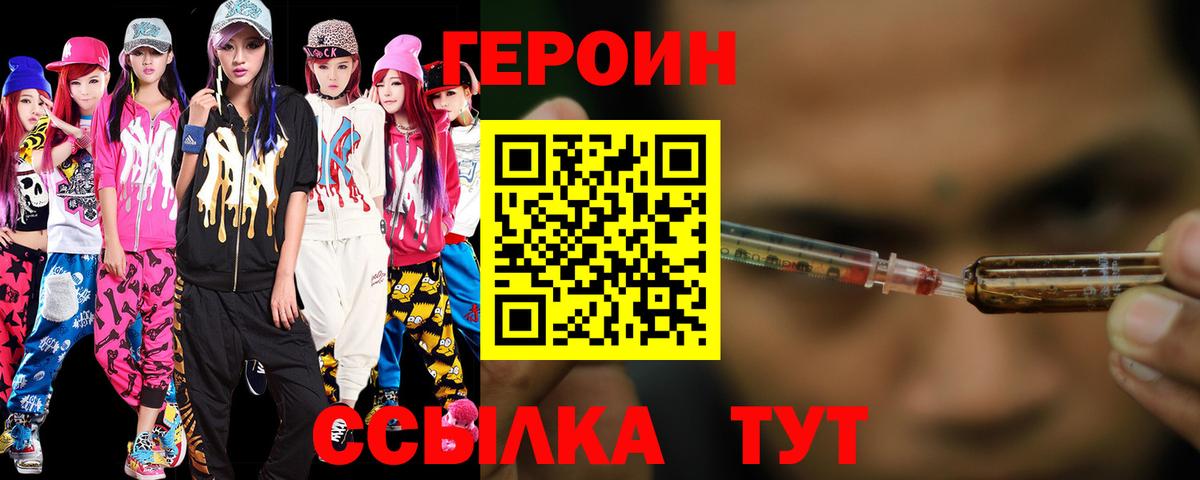 Героин VHQ Салехард
