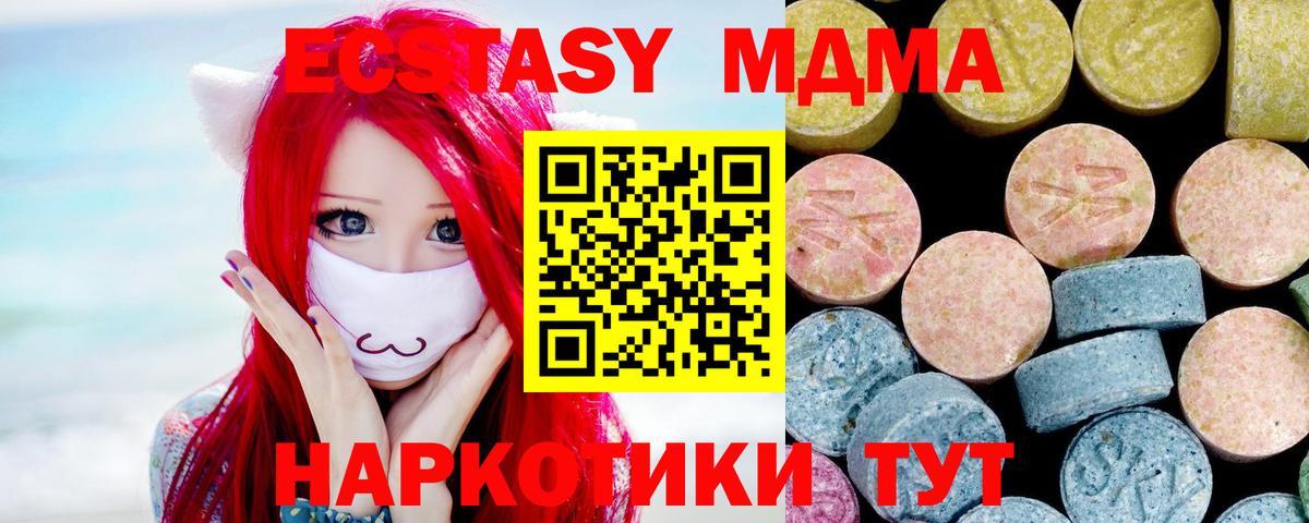MDMA кристаллы Салехард