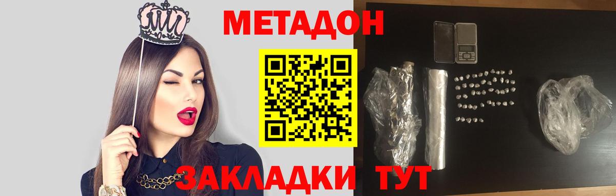 МЕТАДОН methadone Салехард